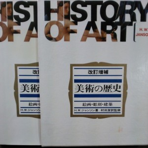 美術の歴史