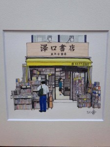 沼尻泰水彩画展「神田の古書店を巡る」