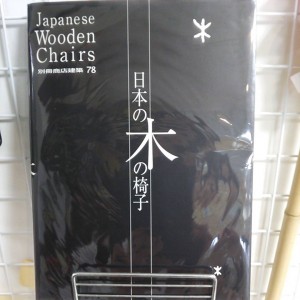 日本の木の椅子