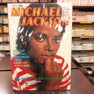 アドリブ別冊 マイケル･ジャクソンのすべて