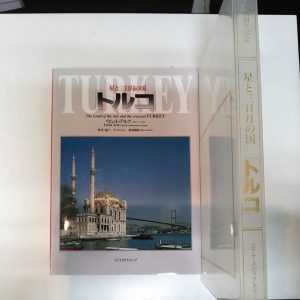 星と三日月の国「トルコ」