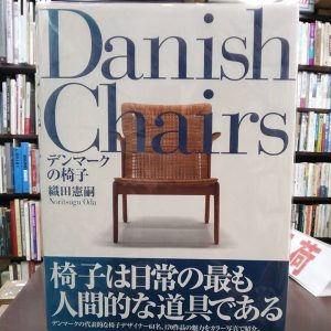 Danish Chairs デンマークの椅子