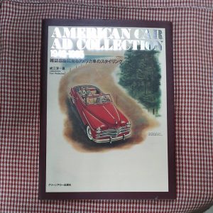 AMERICAN CAR AD COLLECTION1940-1965 