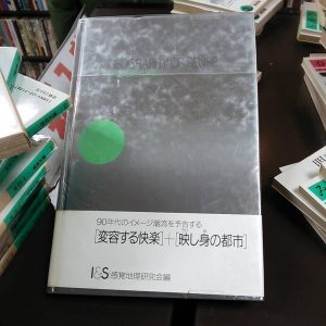 感覚地理の発想｜古書買取り澤口書店
