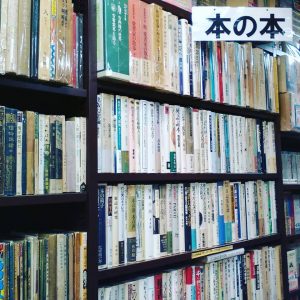 本の本｜古書買取り澤口書店