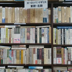 ヨーロッパ史｜古書買取り澤口書店
