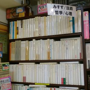 法政大学出版｜古書買取り澤口書店