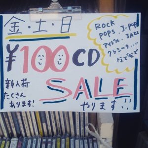 CDセール｜古書買取り澤口書店