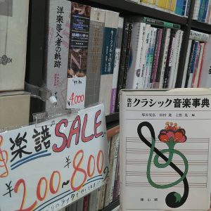 音楽｜古書買取り澤口書店