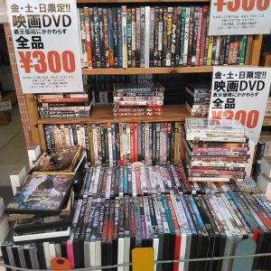 DVD｜古書買取り澤口書店