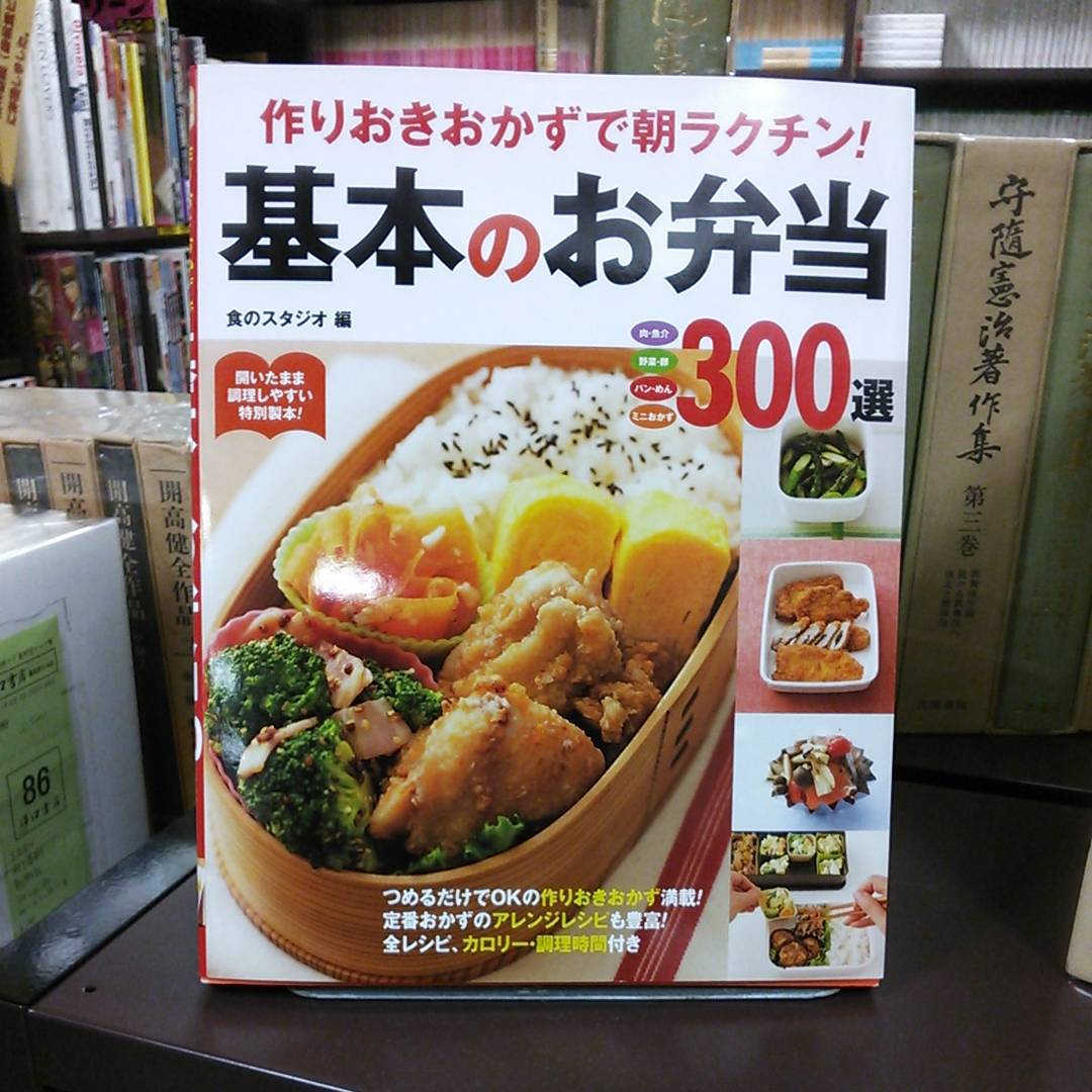 基本のお弁当300選