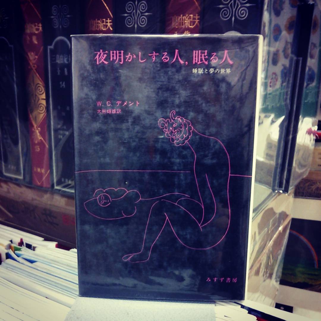 夜明かしする人,眠る人 睡眠と夢の世界