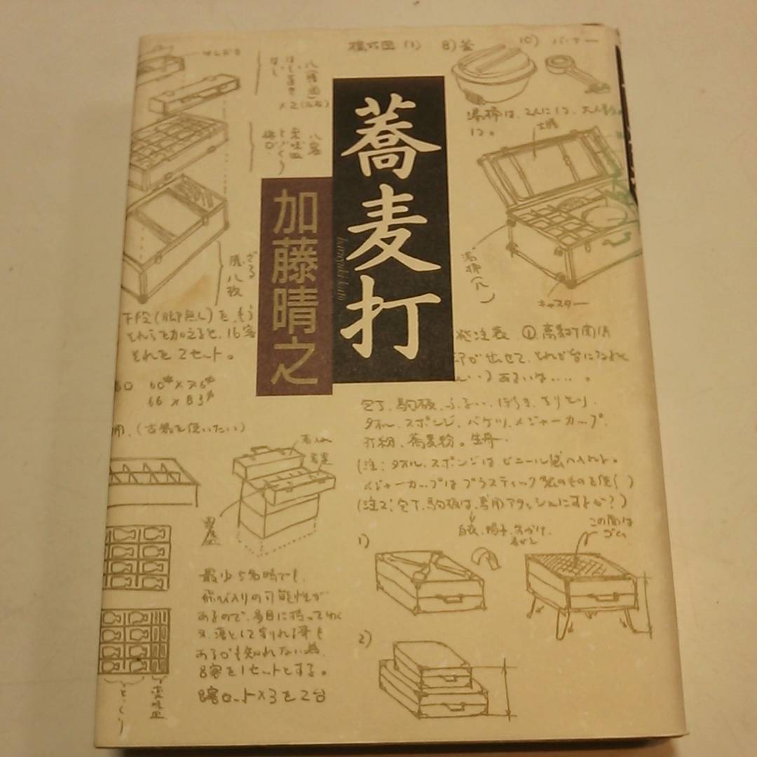 蕎麦打
