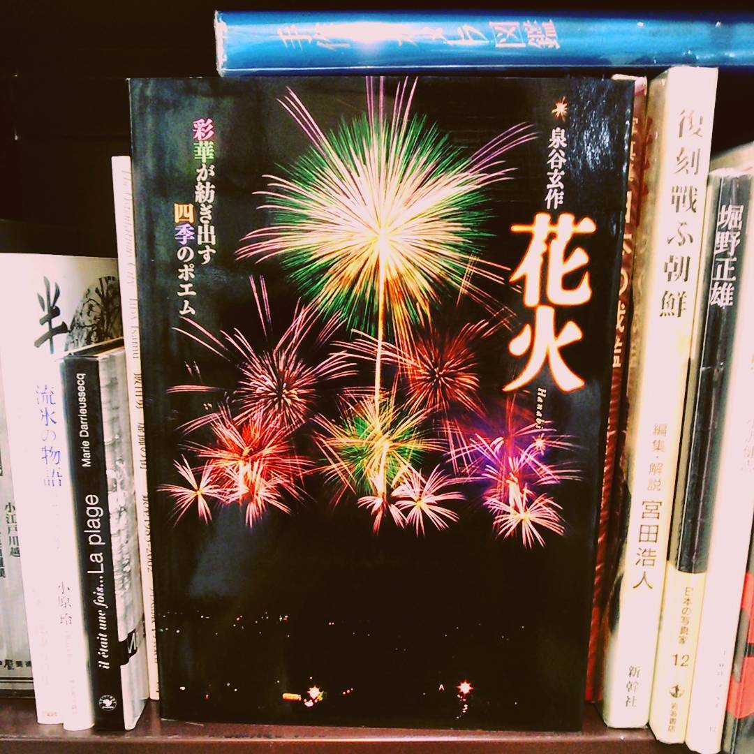 花火