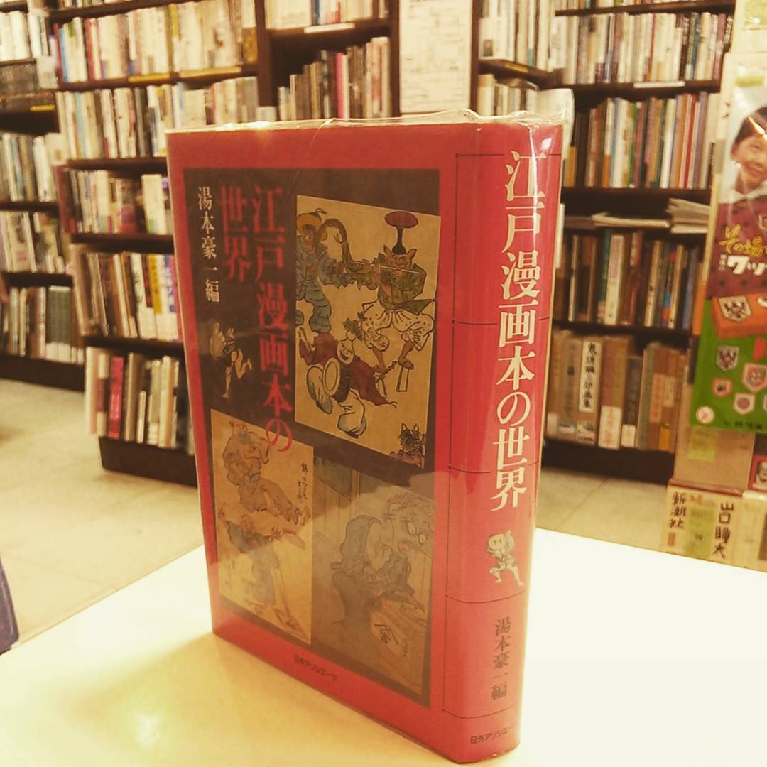 江戸漫画本の世界