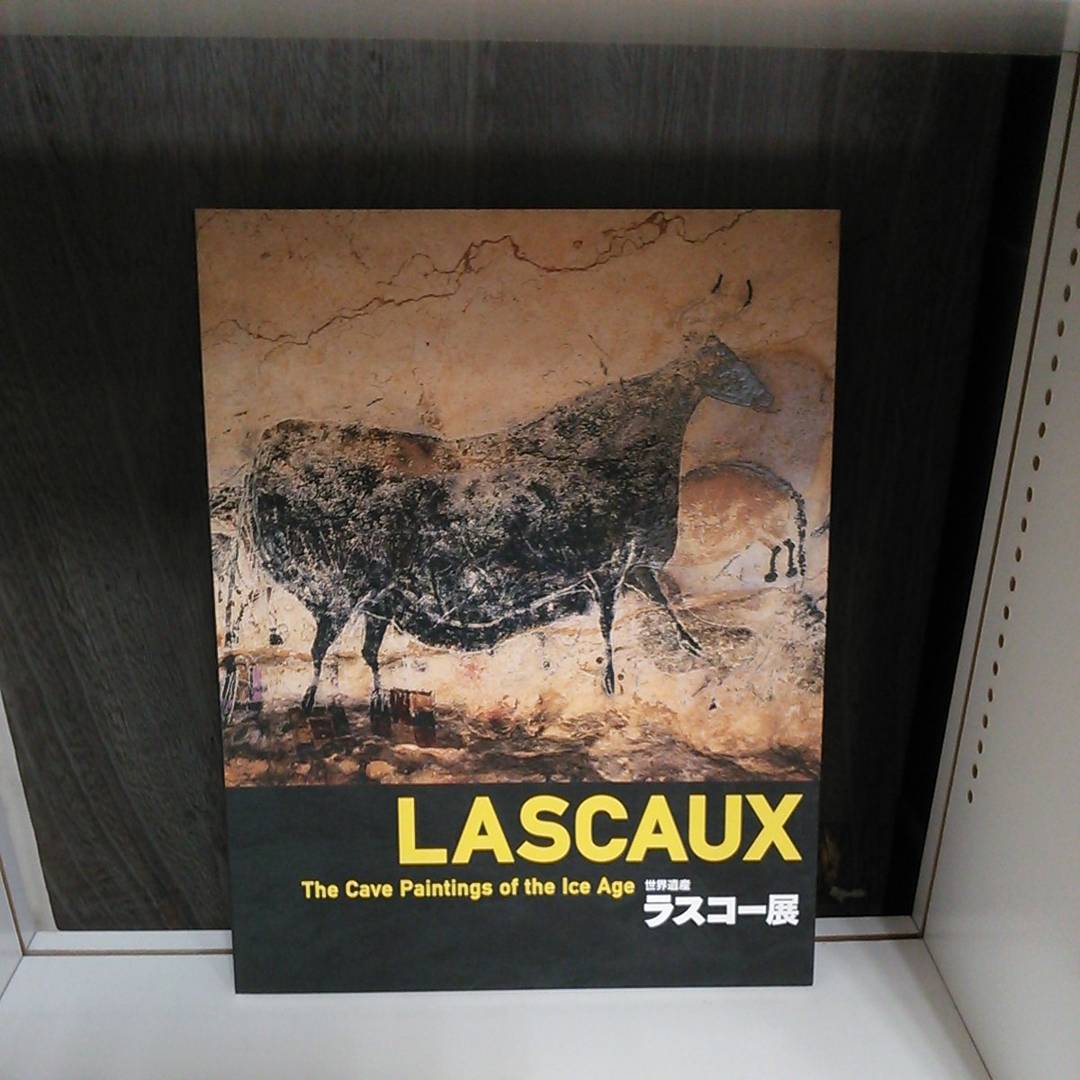 ラスコー展｜古書買取り澤口書店