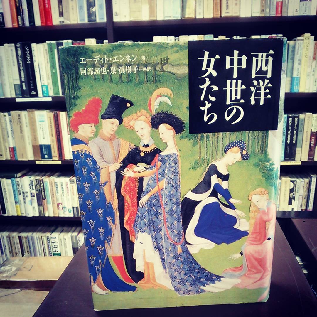 西洋中世の女たち｜古書買取り澤口書店