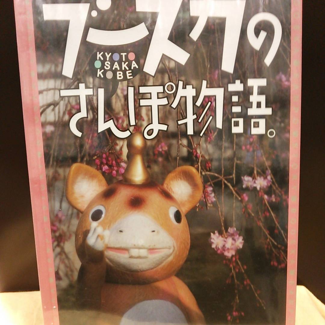 ブースカのさんぽ物語｜古書買取り澤口書店