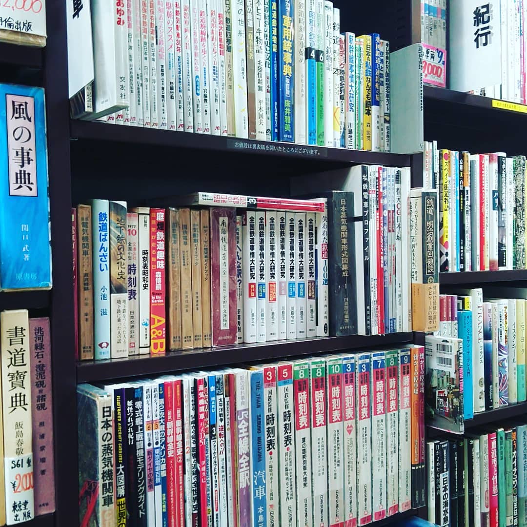 乗り物｜古書買取り澤口書店
