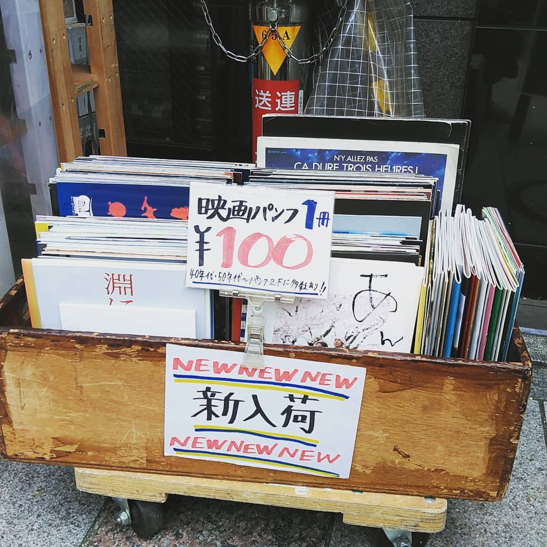 映画ﾊﾟﾝﾌ｜古書買取り澤口書店