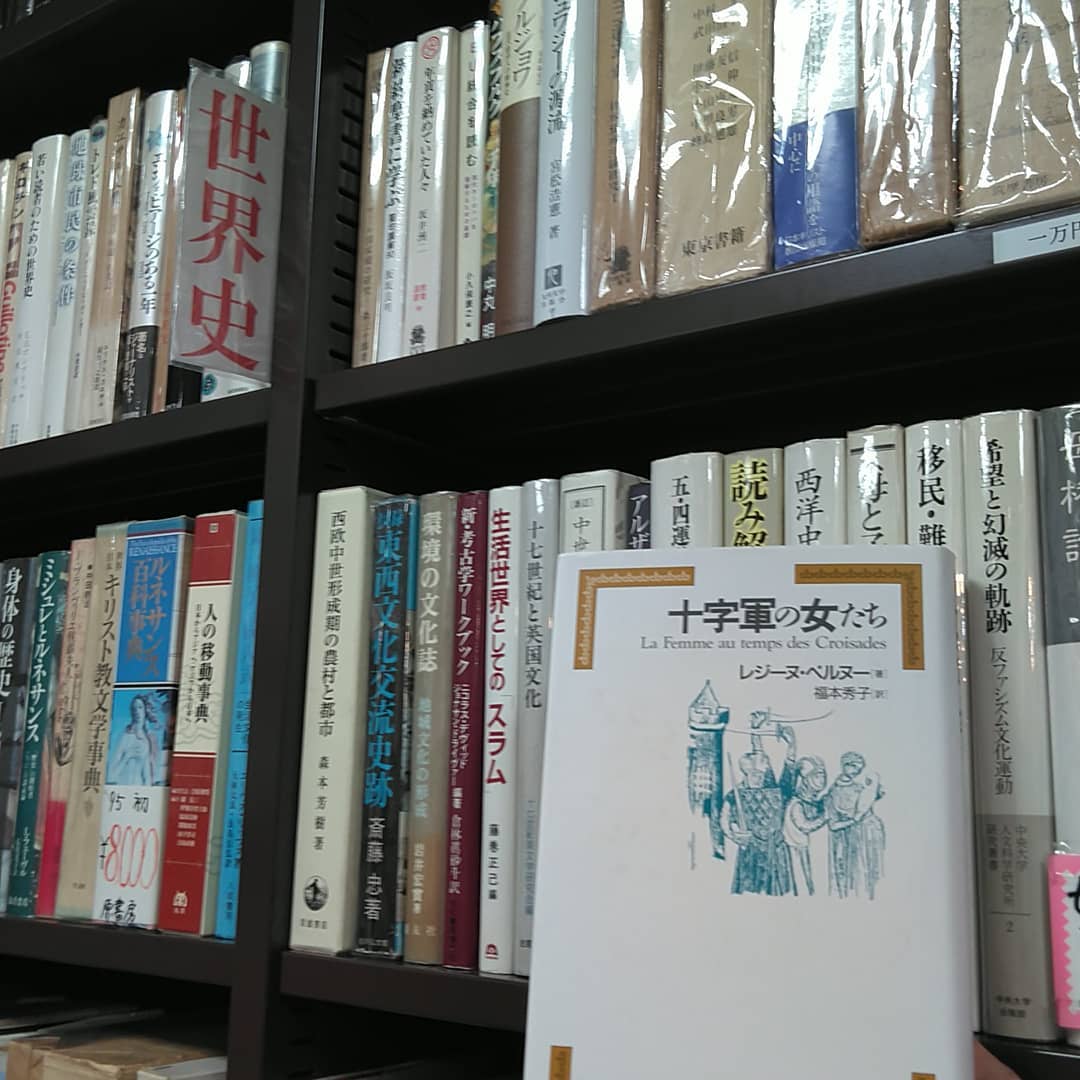 世界史｜古書買取り澤口書店