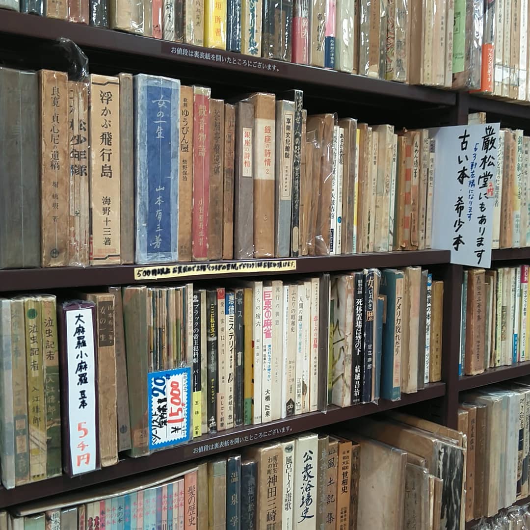 本 古書 販売済み