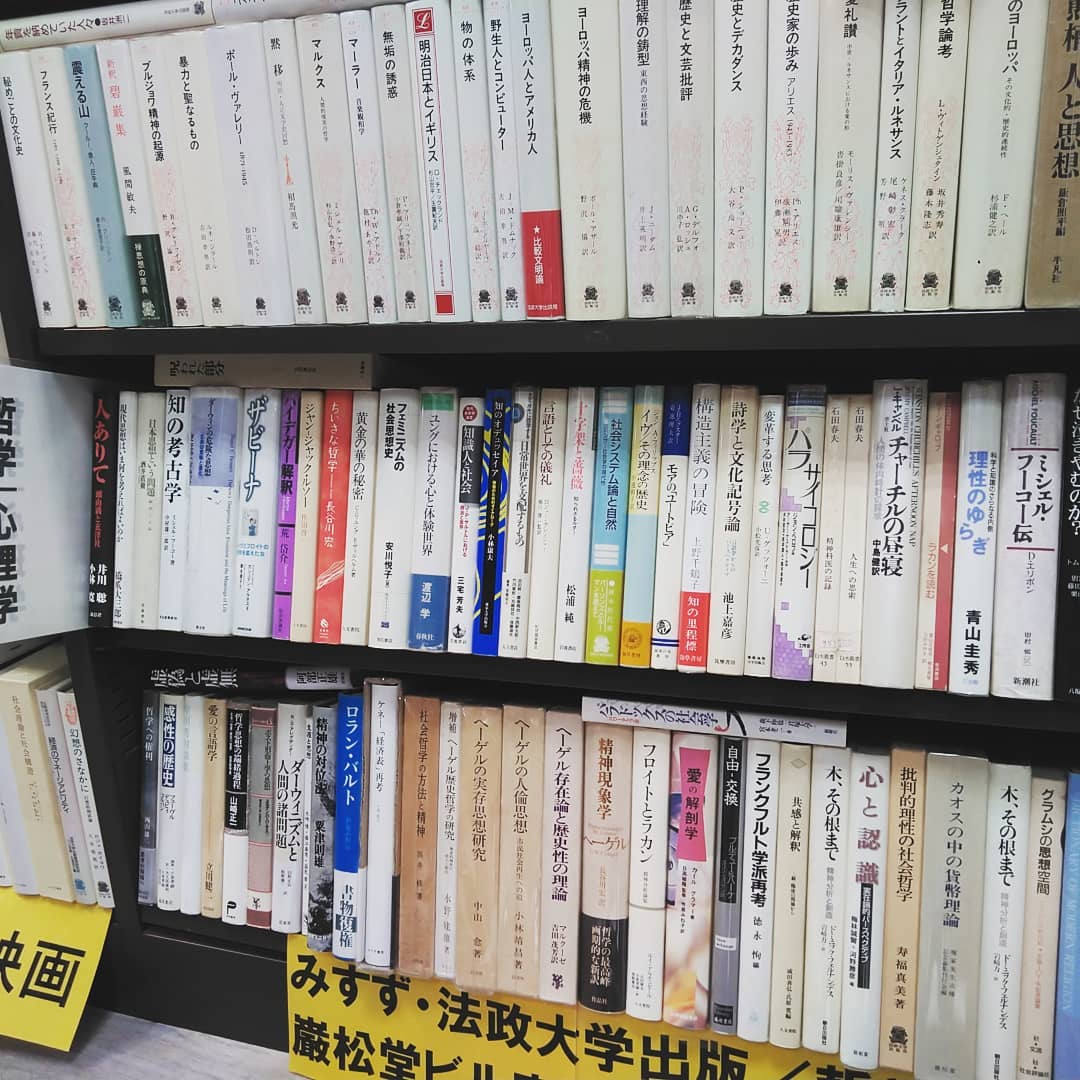 哲学｜古書買取り澤口書店