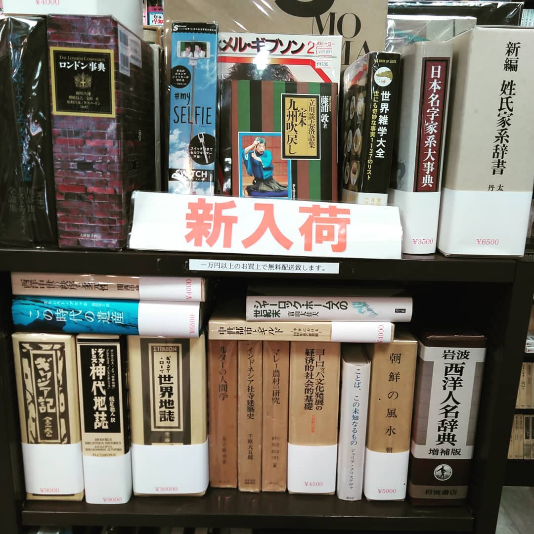 新入荷｜古書買取り澤口書店