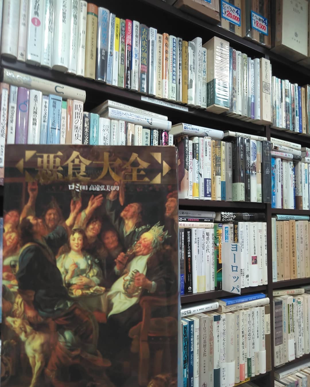 世界史｜古書買取り澤口書店
