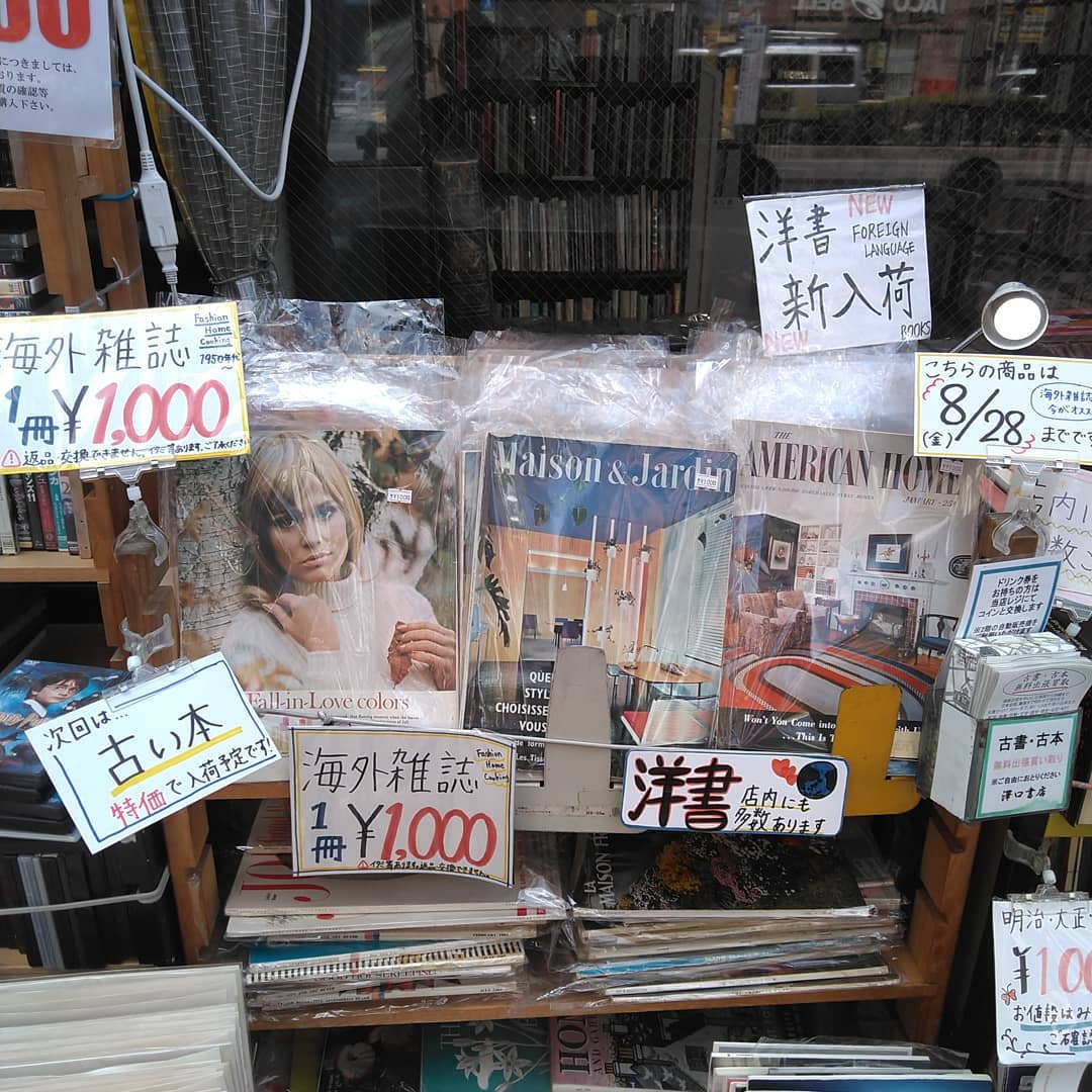 雑誌｜古書買取り澤口書店