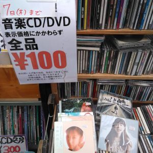 音楽CD｜古書買取り澤口書店