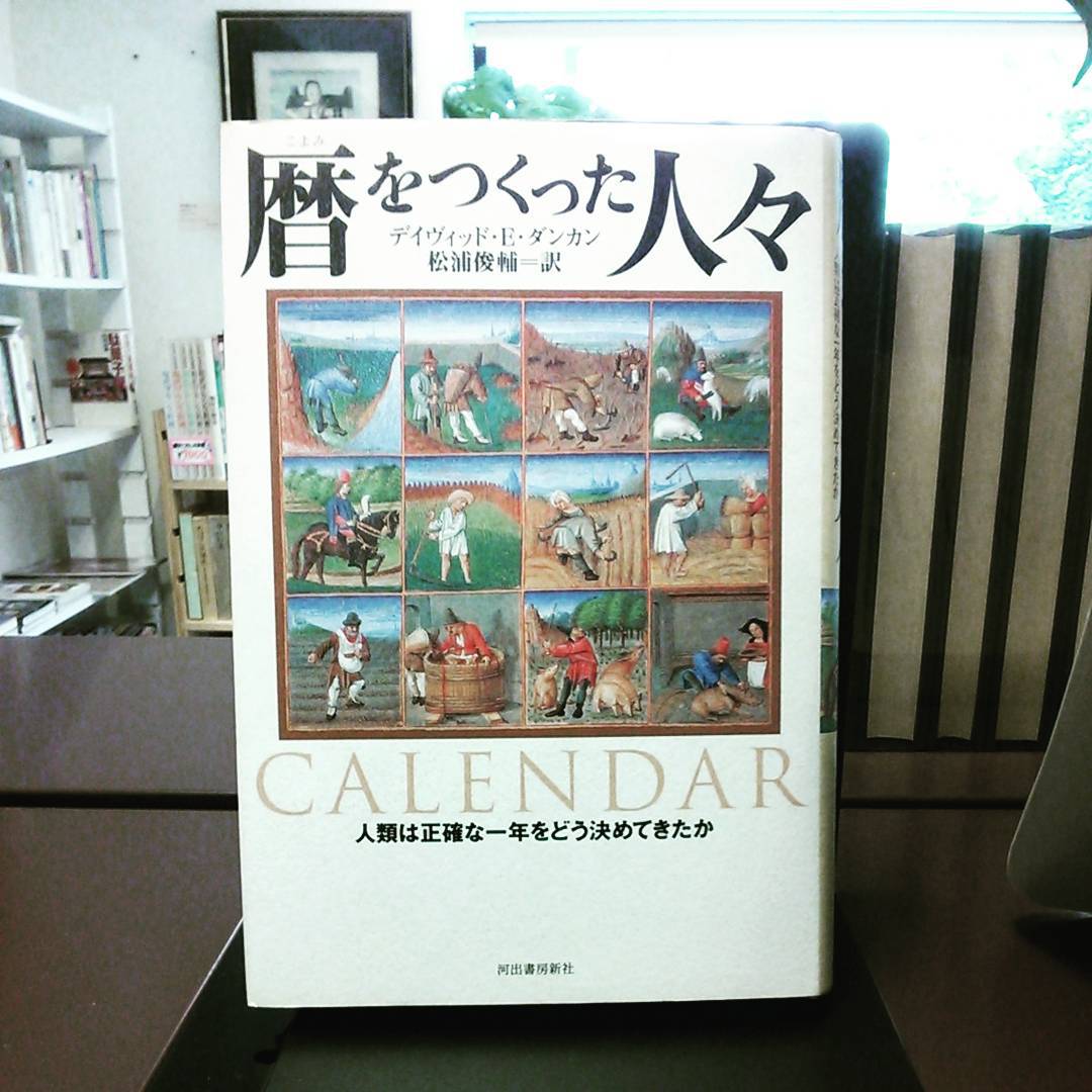 暦をつくった人々