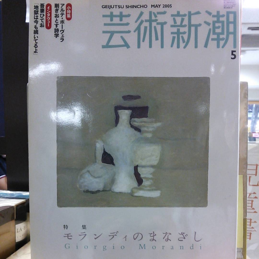 芸術新潮