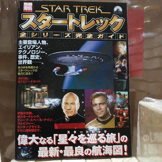 スタートレック 全シリーズ完全ガイド 宝島社