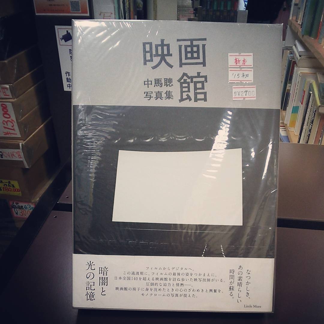 映画館 中馬聰写真集