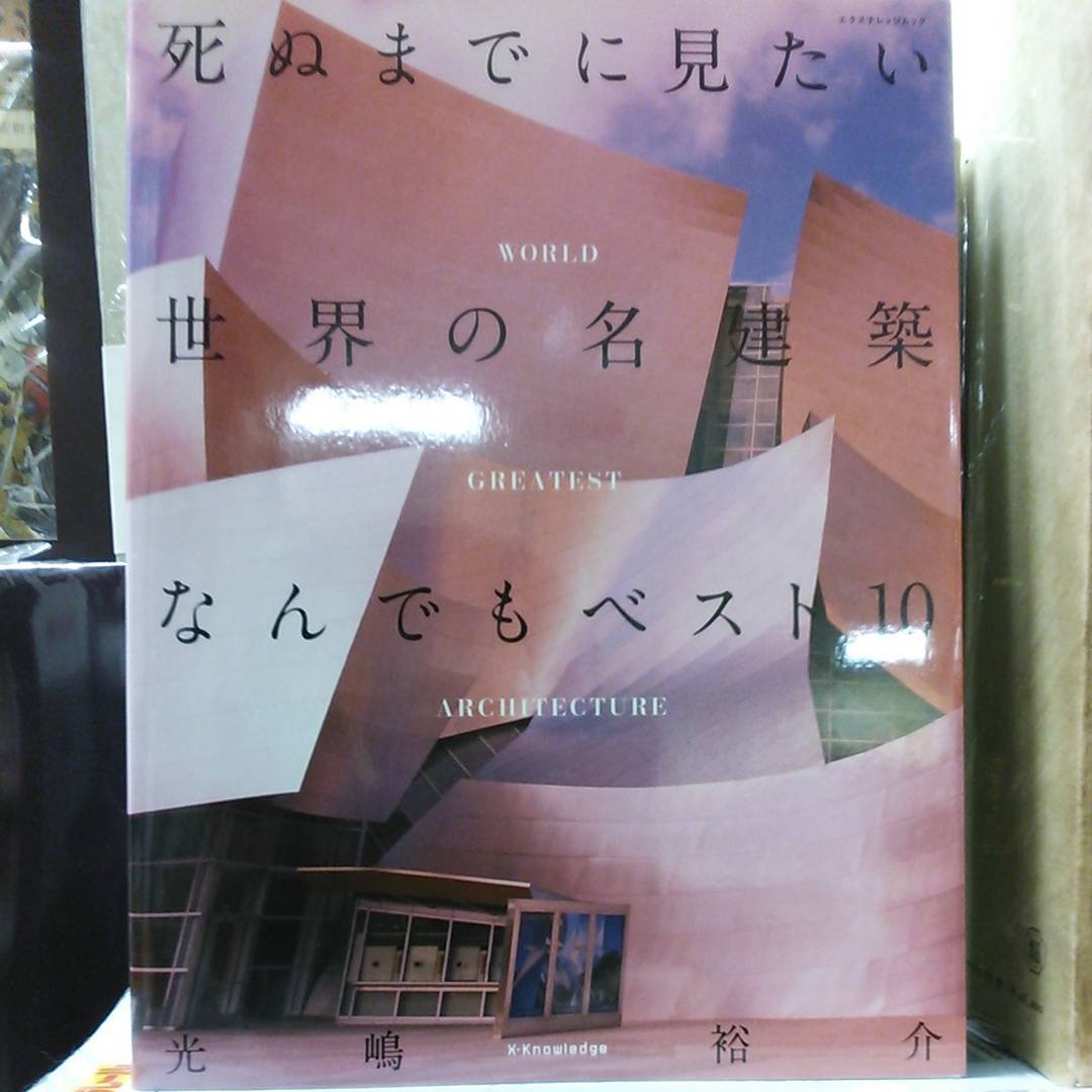 死ぬまでに見たい世界の名建築なんでもベスト10