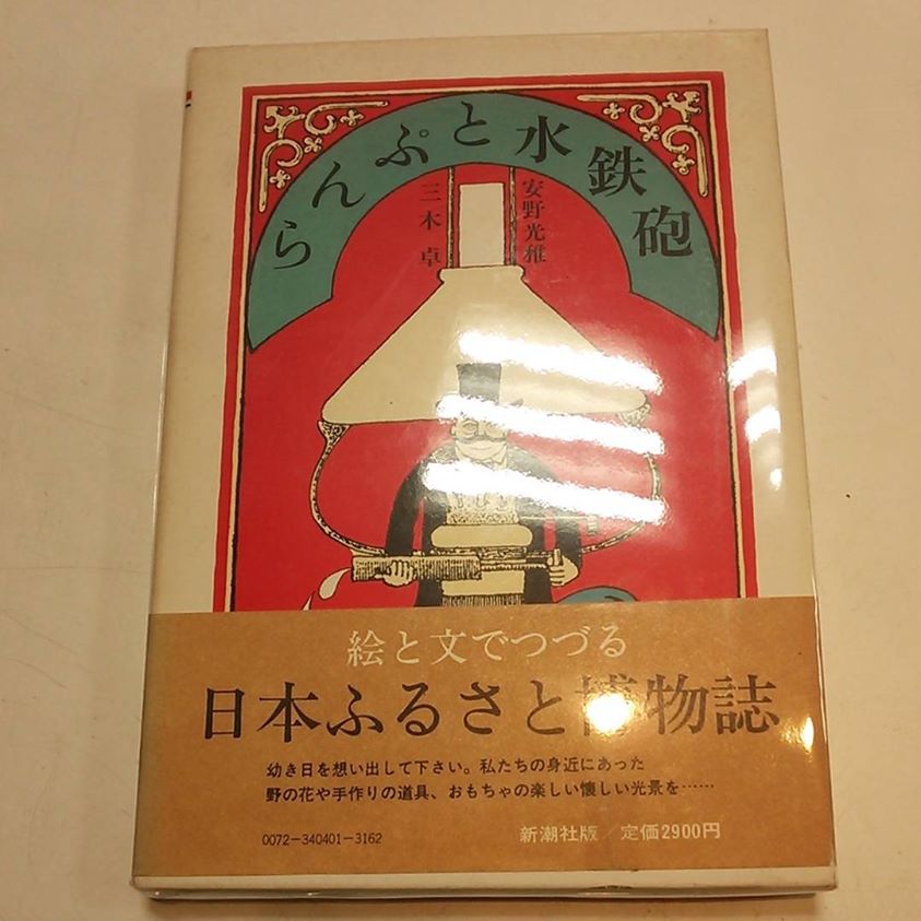 日本ふるさと博物誌