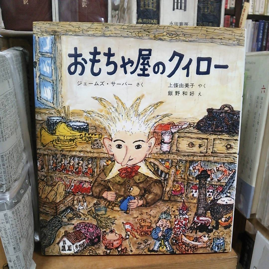 おもちゃ屋のクィロー