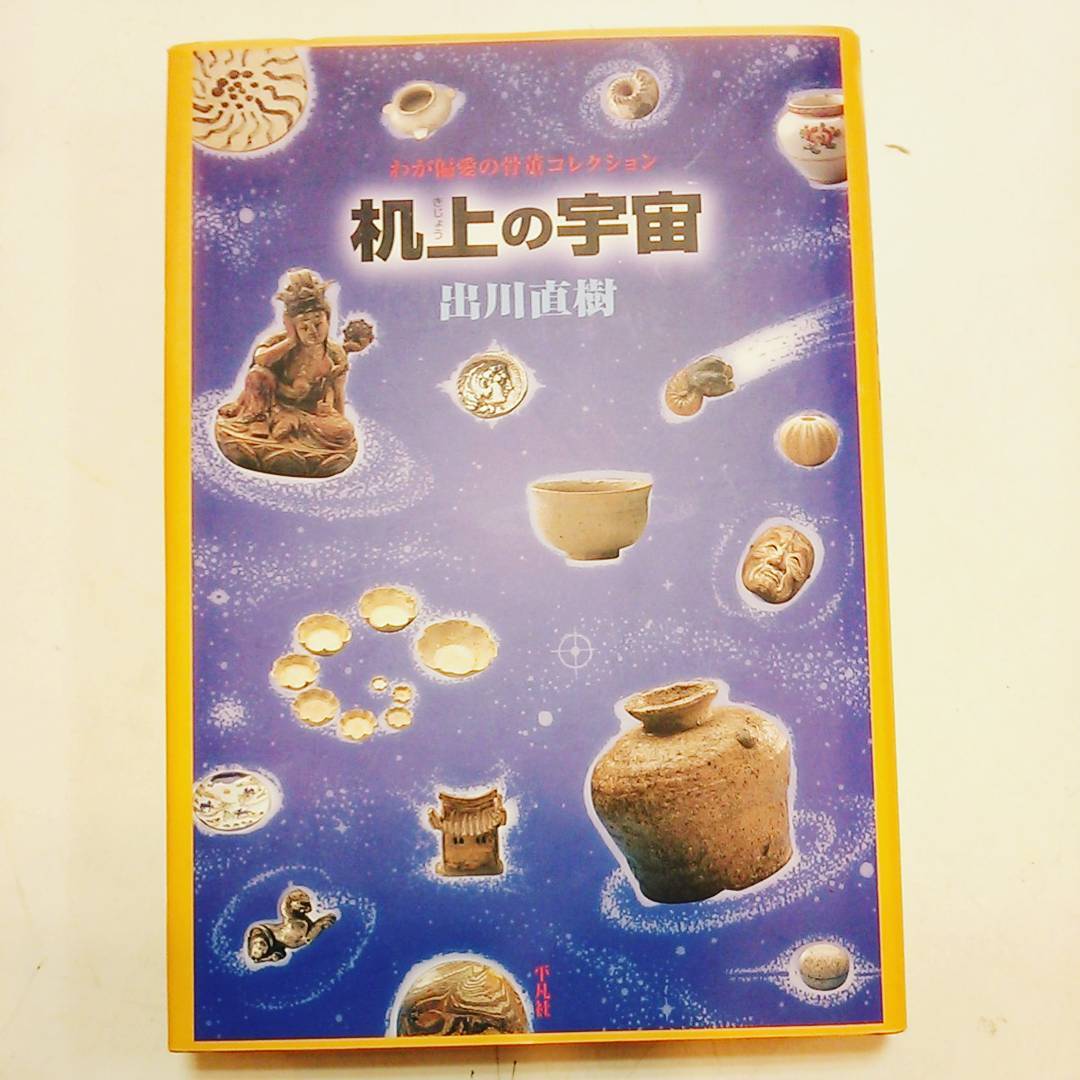 机上の宇宙