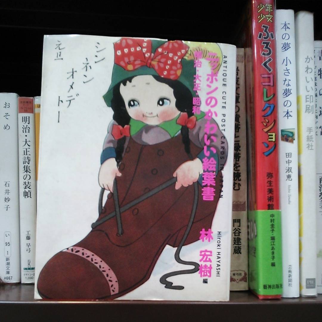 ニッポンのかわいい絵葉書｜古書買取り澤口書店
