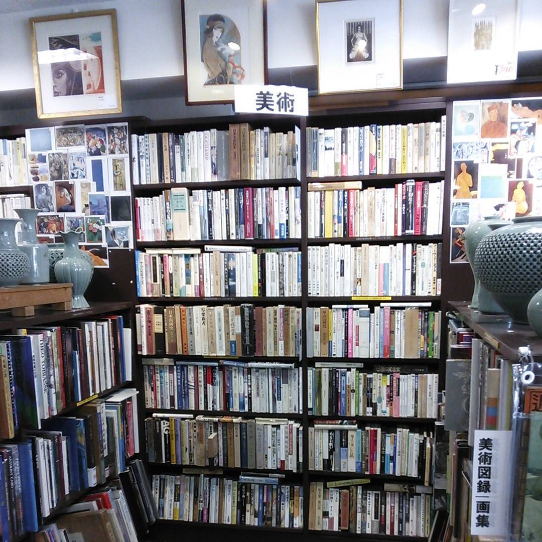 美術｜古書買取り澤口書店