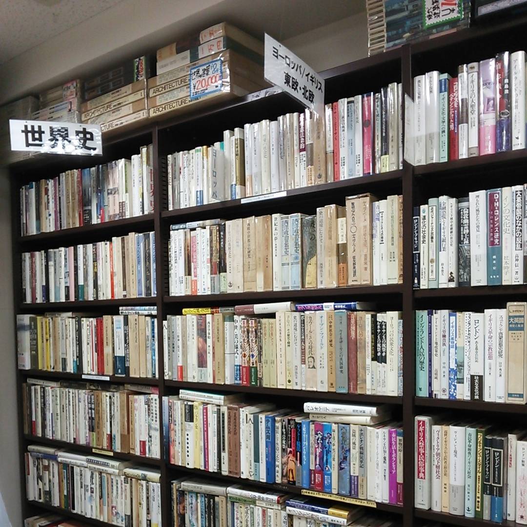 世界史｜古書買取り澤口書店