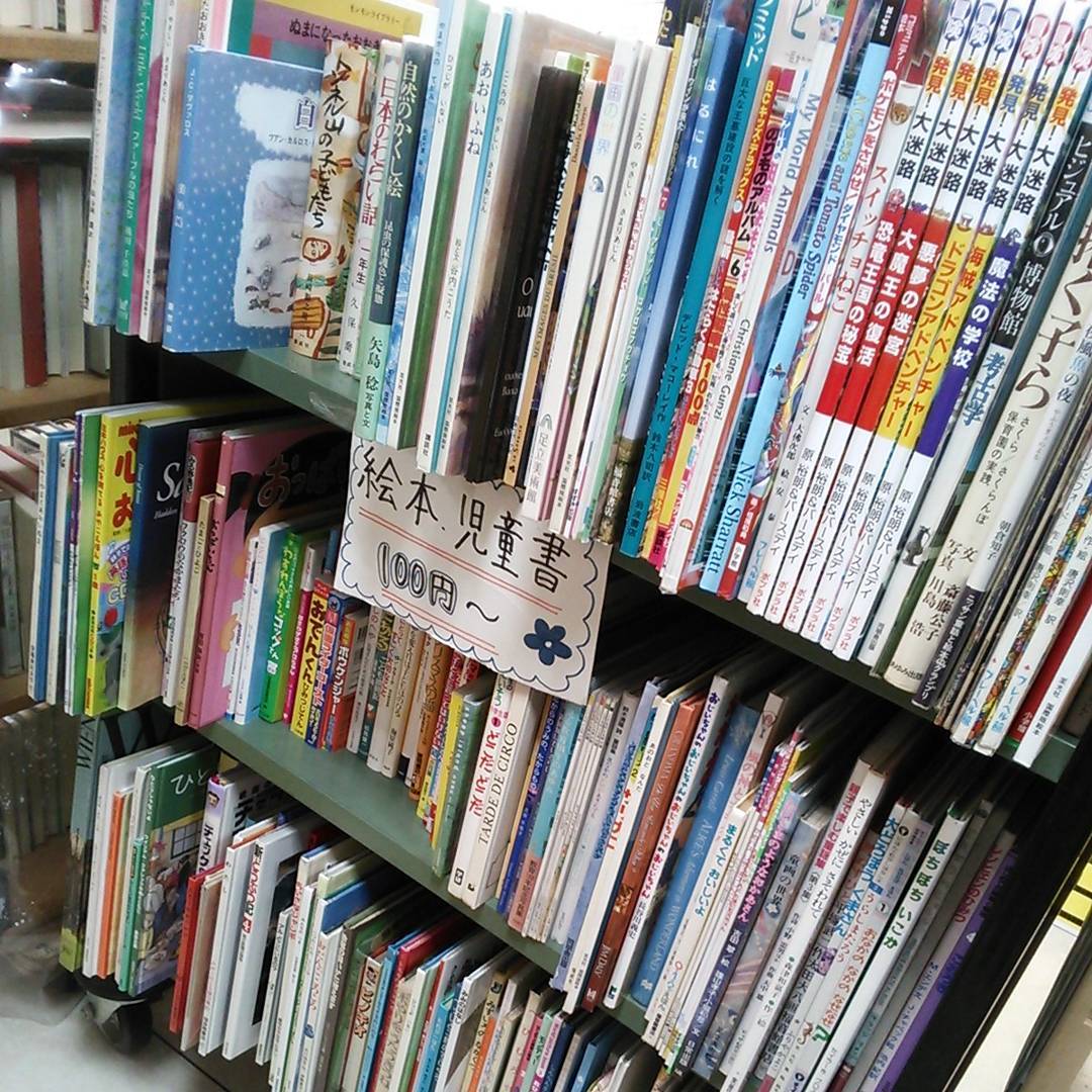 児童書｜古書買取り澤口書店