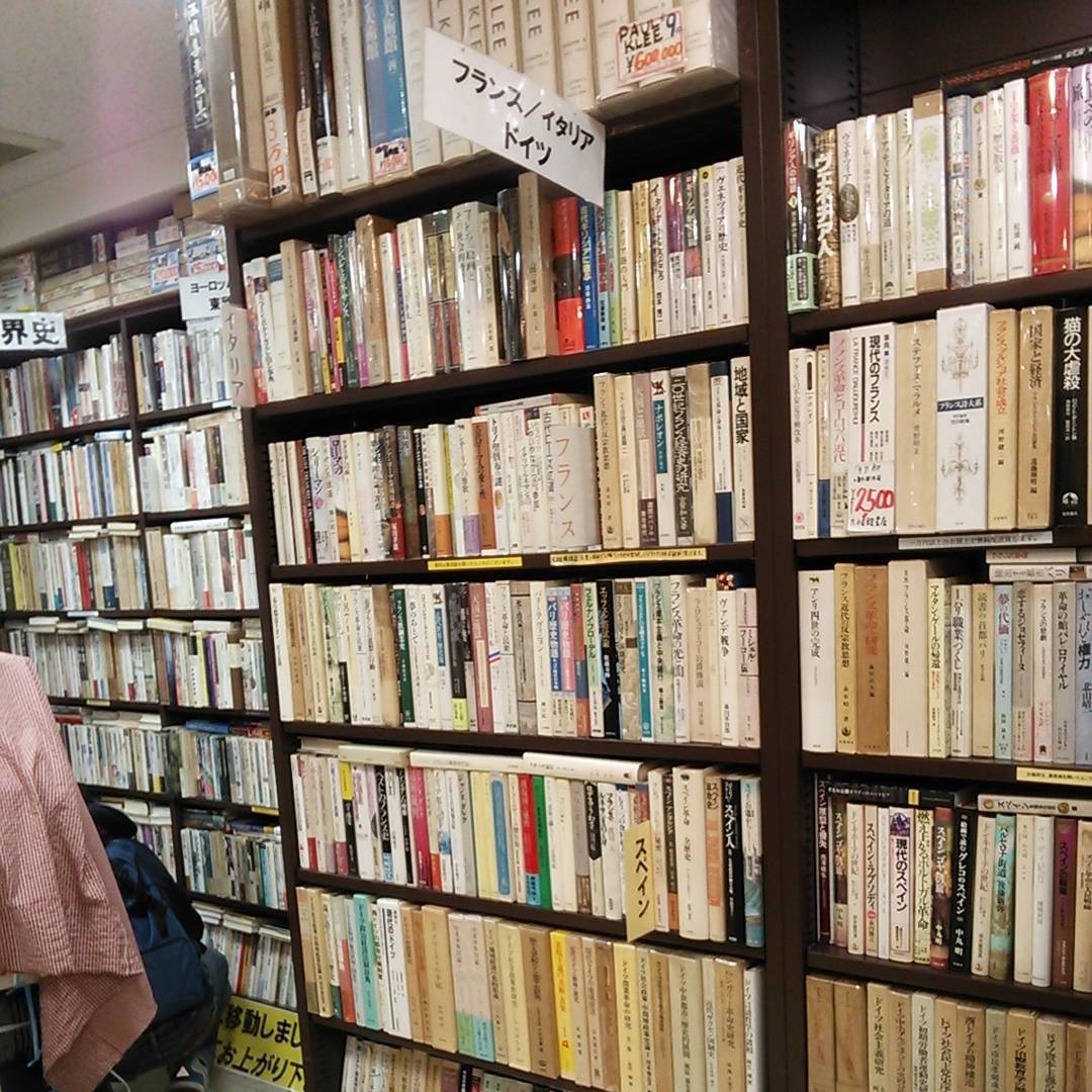 ヨーロッパ史｜古書買取り澤口書店