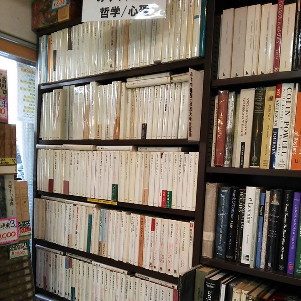 みすず書房｜古書買取り澤口書店