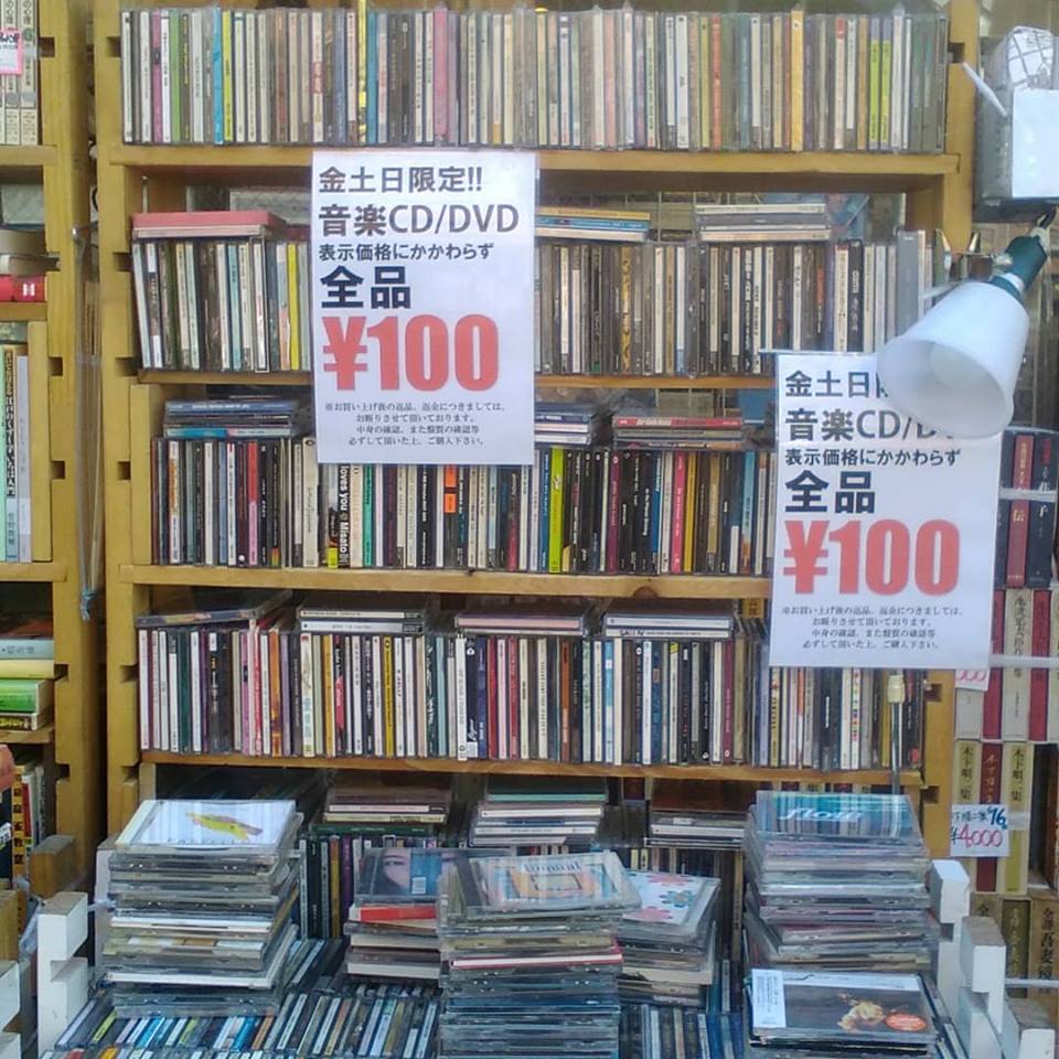 CDセール｜古書買取り澤口書店
