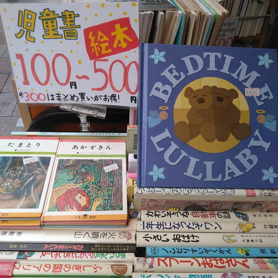 児童書｜古書買取り澤口書店