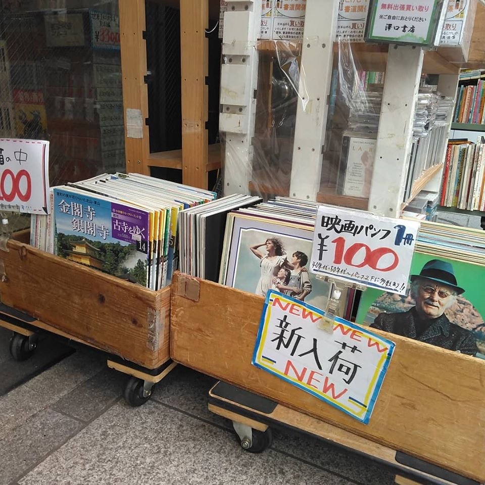 映画｜古書買取り澤口書店