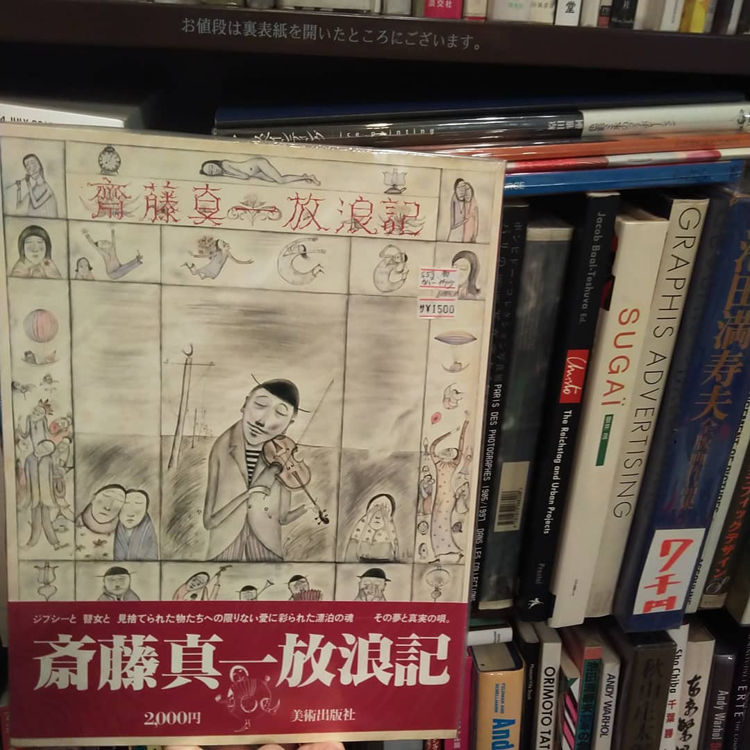 美術｜古書買取り澤口書店