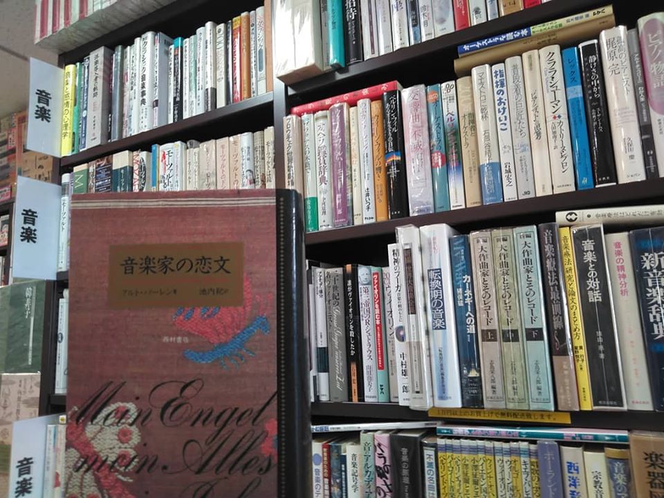 音楽｜古書買取り澤口書店